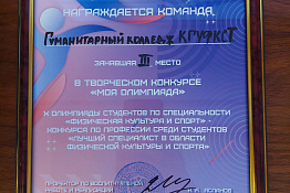 ПОЗДРАВЛЯЕМ! Студенты завоевали награды в Конкурсе по профессии «Лучший специалист в области физической культуры и спорта».