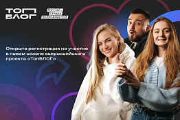 Приглашаем всех желающих принять участие во Всероссийском проекте «ТопБЛОГ».