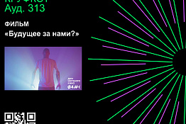 Продолжаются Дни научного кино ФАНК в Кубанском государственном университете физической культуры, спорта и туризма.
