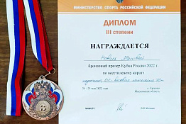  ПОЗДРАВЛЯЕМ! Студент Матвей Коваль стал бронзовым призером Кубка России по всестилевому каратэ 2022.
