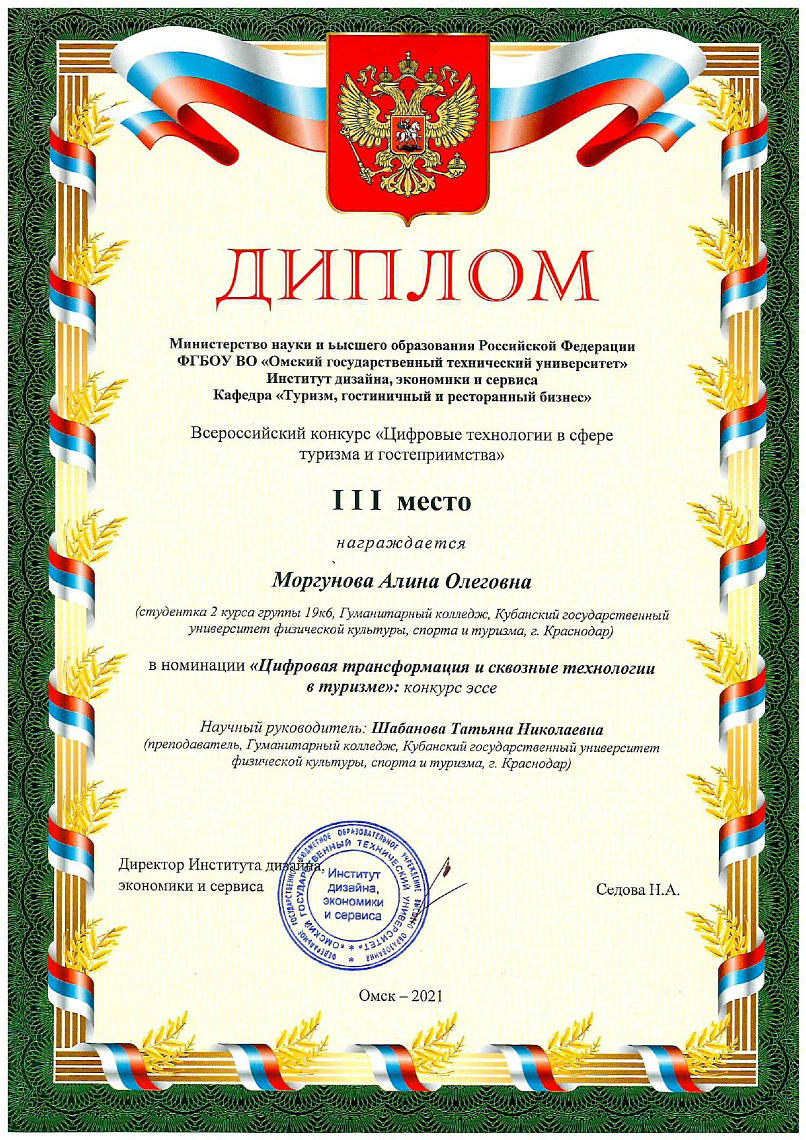 Студентка гуманитарного колледжа Алина Моргунова заняла 3 место во Всероссийском конкурсе «Цифровые технологии в сфере туризма и гостеприимства»!