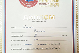 ПОЗДРАВЛЯЕМ! Студентка Гуманитарного колледжа КГУФКСТ – призер XVI Всероссийских юношеских Игр боевых искусств.