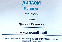 ПОЗДРАВЛЯЕМ! Студент Гуманитарного колледжа КГУФКСТ – серебряный призер первенства России по пляжному волейболу.