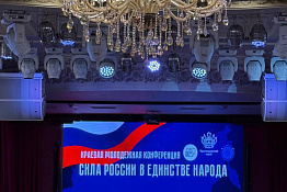 Обучающиеся факультета адаптивной и оздоровительной физической культуры приняли участие в Краевой молодёжной конференции «Сила России в единстве народа»!