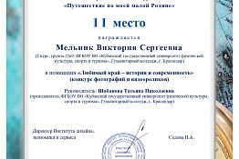 ПОЗДРАВЛЯЕМ! Студенты Гуманитарного колледжа КГУФКСТ – призеры Всероссийского конкурса научных проектов «Путешествие по моей малой Родине».