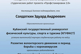 28 июля 2020 года были подведены итоги Всероссийского конкурса молодежных проектов "Профстажировки 2.0".