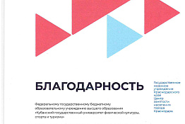 КГУФКСТ принял участие во Всероссийской ярмарке «Работа России. Время возможностей».