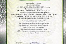 Студенты университета награждены дипломами I степени за участие во II Международной научной конференции перспективных разработок молодых ученых «Школа молодых новаторов».