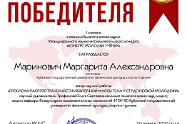 ПОЗДРАВЛЯЕМ! Студентки Маргарита Маринович и Виктория  Фоменко награждены дипломами I степени по итогам Международного научно-исследовательского конкурса «Конкурс молодых учёных»!