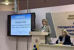 В КГУФКСТ прошел Круглый стол на тему «Девиантное поведение зависимых людей: причины и профилактика».