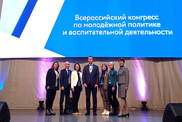 Проректор по воспитательной работе и молодежной политике Татьяна Анатольевна Банникова приняла участие во Всероссийском конгрессе по молодежной политике.