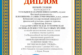 Студенты награждены дипломами I степени   по итогам 2-й Всероссийской научной конференции перспективных разработок «Инновационный потенциал развития общества: Взгляд молодых ученых».