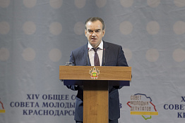 XIV Общее собрание Совета молодых депутатов  Краснодарского края (29.03.2019)