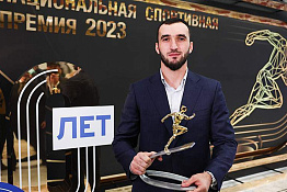 Подведены итоги национальной спортивной премии 2023 года. 