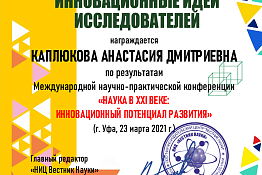 НОВОСТИ СТУДЕНЧЕСКОЙ НАУКИ. Студенты университета стали победителями и призёрами международных научно-исследовательских  конкурсов и конференции.